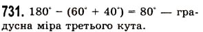 Вправа 731 математика 5 клас Істер 2013