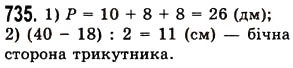Вправа 735 математика 5 клас Істер 2013