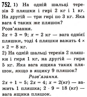 Вправа 752 математика 5 клас Істер 2013