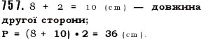 Вправа 757 математика 5 клас Істер 2013
