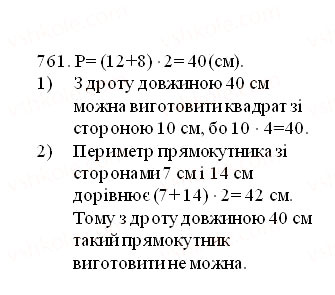 Вправа 761 математика 5 клас Істер 2013