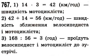 Вправа 767 математика 5 клас Істер 2013