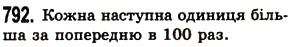Вправа 792 математика 5 клас Істер 2013