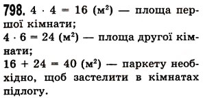 Вправа 798 математика 5 клас Істер 2013