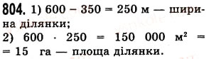 Вправа 804 математика 5 клас Істер 2013
