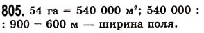 Вправа 805 математика 5 клас Істер 2013