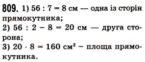Вправа 809 математика 5 клас Істер 2013