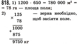Вправа 818 математика 5 клас Істер 2013