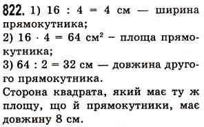 Вправа 822 математика 5 клас Істер 2013
