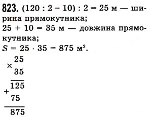 Вправа 823 математика 5 клас Істер 2013