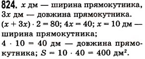 Вправа 824 математика 5 клас Істер 2013