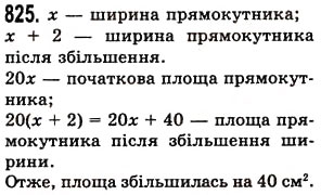Вправа 825 математика 5 клас Істер 2013
