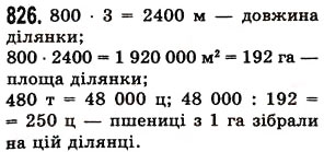 Вправа 826 математика 5 клас Істер 2013