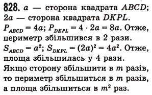 Вправа 828 математика 5 клас Істер 2013