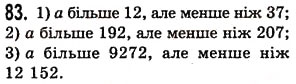 Вправа 83 математика 5 клас Істер 2013