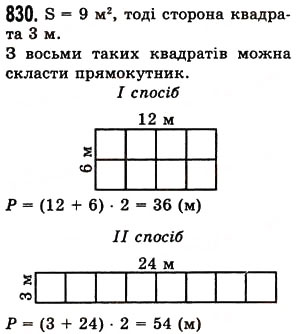 Вправа 830 математика 5 клас Істер 2013