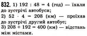 Вправа 832 математика 5 клас Істер 2013