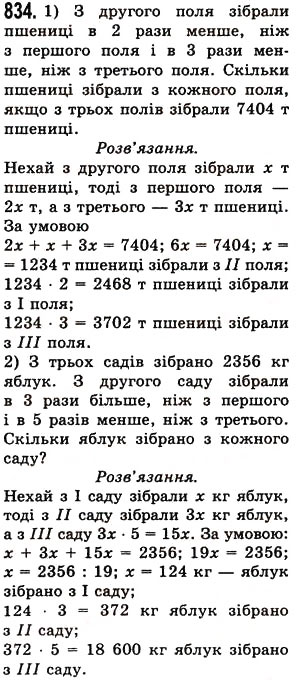 Вправа 834 математика 5 клас Істер 2013