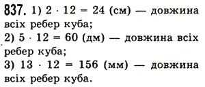 Вправа 837 математика 5 клас Істер 2013