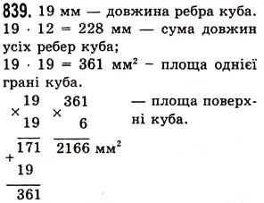 Вправа 839 математика 5 клас Істер 2013