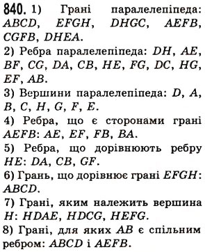 Вправа 840 математика 5 клас Істер 2013