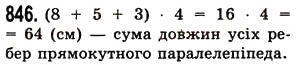 Вправа 846 математика 5 клас Істер 2013