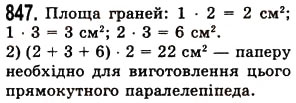 Вправа 847 математика 5 клас Істер 2013