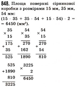 Вправа 848 математика 5 клас Істер 2013
