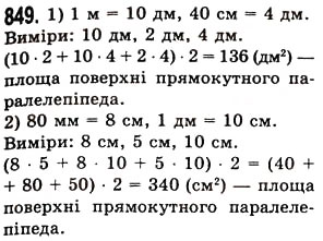 Вправа 849 математика 5 клас Істер 2013
