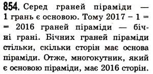 Вправа 854 математика 5 клас Істер 2013