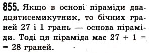 Вправа 855 математика 5 клас Істер 2013