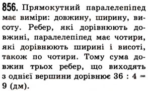 Вправа 856 математика 5 клас Істер 2013