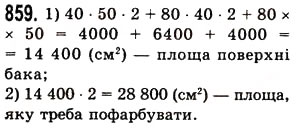 Вправа 859 математика 5 клас Істер 2013