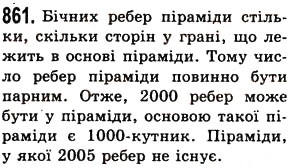 Вправа 861 математика 5 клас Істер 2013