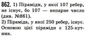 Вправа 862 математика 5 клас Істер 2013