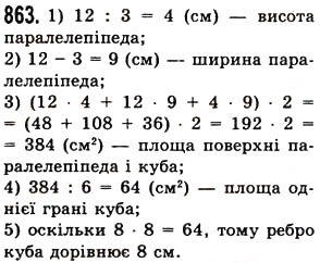 Вправа 863 математика 5 клас Істер 2013
