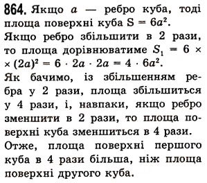 Вправа 864 математика 5 клас Істер 2013