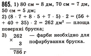 Вправа 865 математика 5 клас Істер 2013