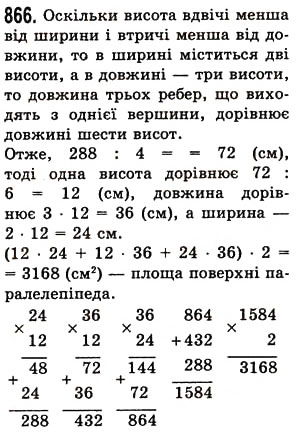 Вправа 866 математика 5 клас Істер 2013