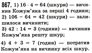Вправа 867 математика 5 клас Істер 2013