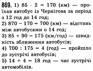 Вправа 869 математика 5 клас Істер 2013