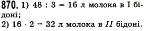 Вправа 870 математика 5 клас Істер 2013
