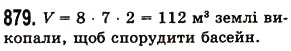 Вправа 879 математика 5 клас Істер 2013
