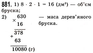 Вправа 881 математика 5 клас Істер 2013