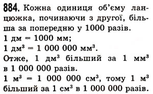 Вправа 884 математика 5 клас Істер 2013