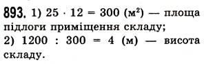 Вправа 893 математика 5 клас Істер 2013
