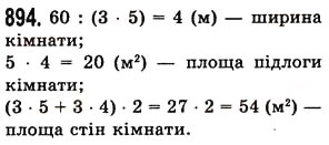 Вправа 894 математика 5 клас Істер 2013