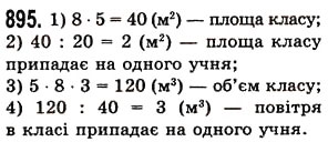 Вправа 895 математика 5 клас Істер 2013