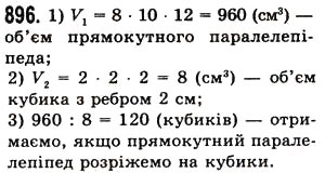 Вправа 896 математика 5 клас Істер 2013