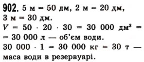 Вправа 902 математика 5 клас Істер 2013